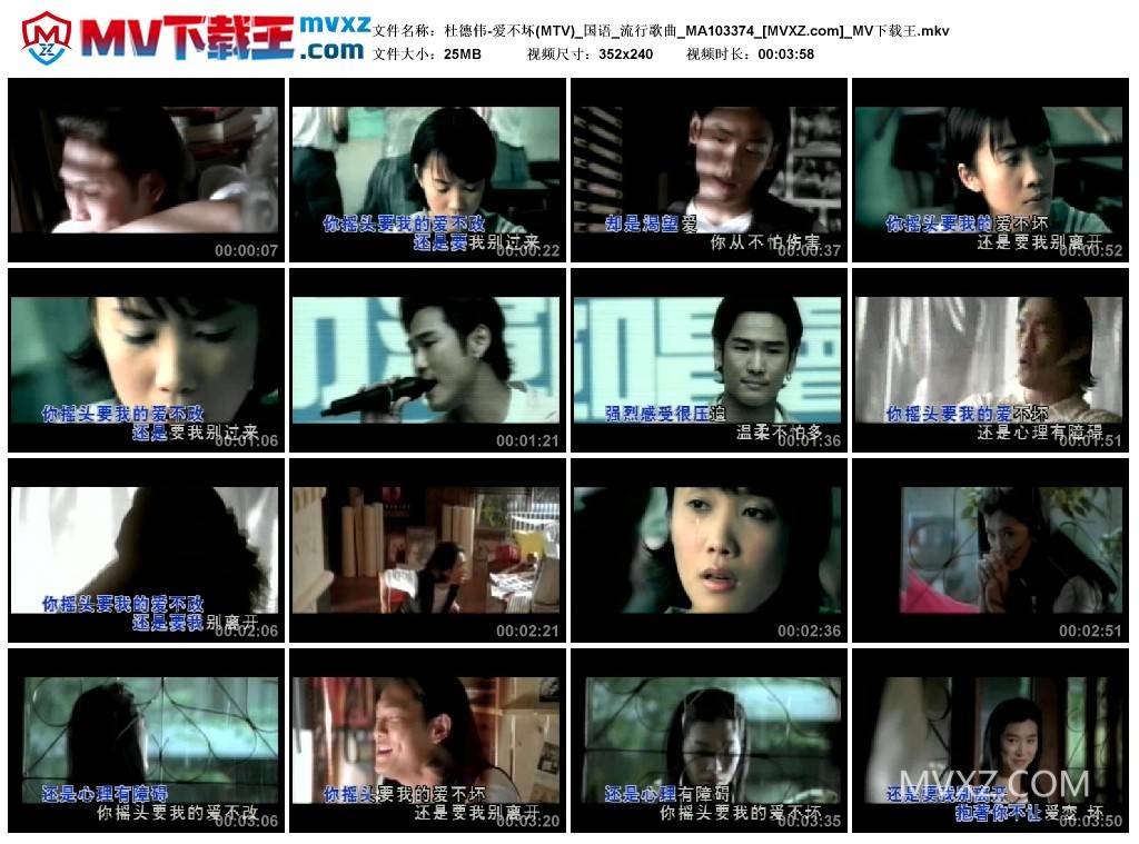 杜德伟-爱不坏(MTV)_国语_流行歌曲_MA103374